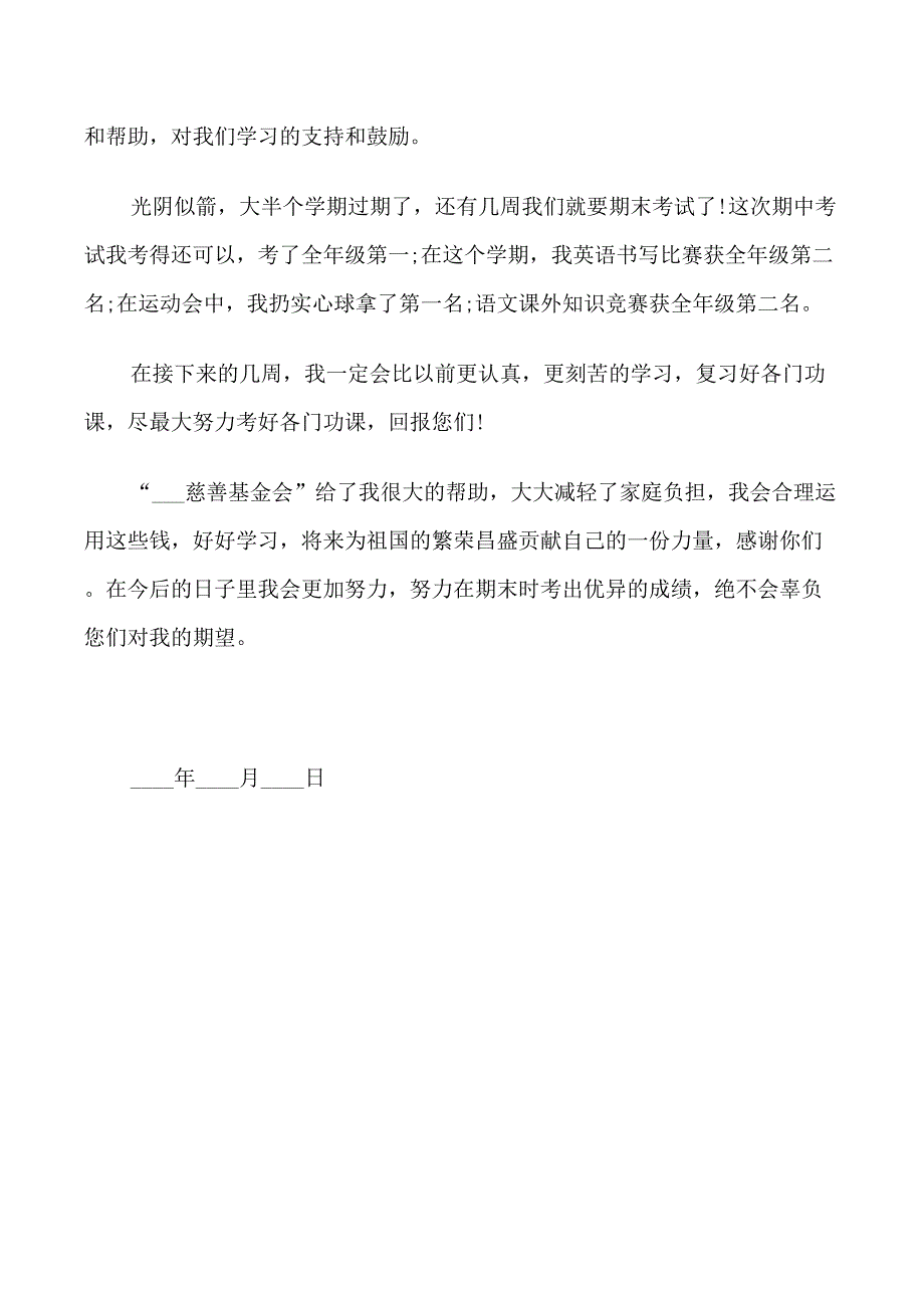 爱心基金会感谢信_第3页