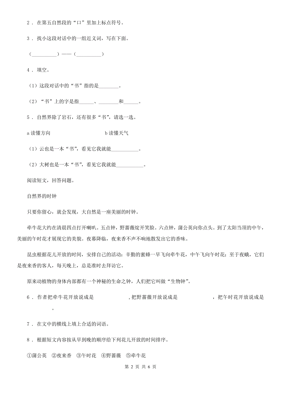 2019版部编版语文二年级下册语文园地六练习卷B卷_第2页