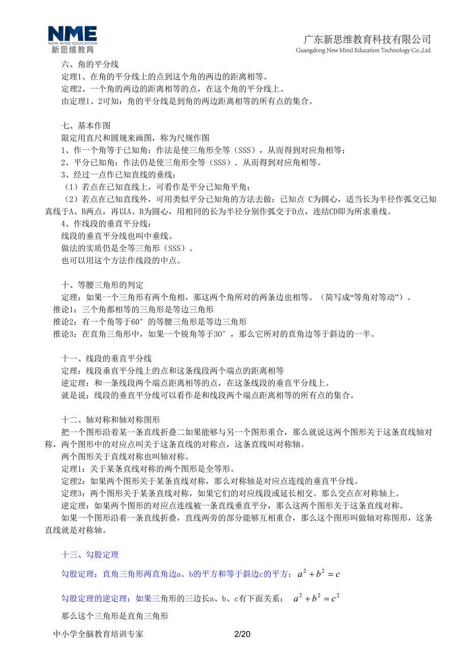 2013中考数学之三角形(常见题型中等难度).doc_第2页