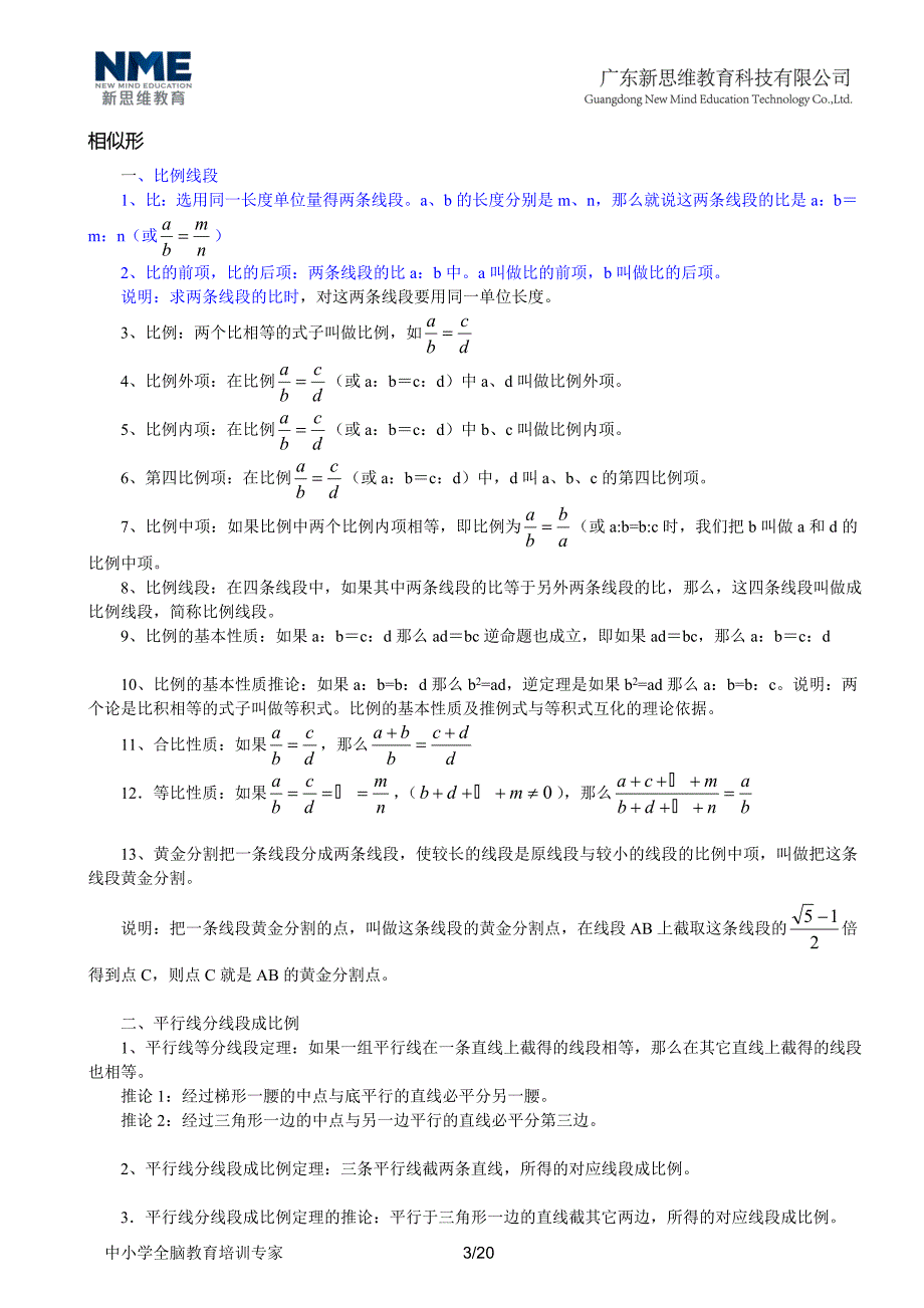 2013中考数学之三角形(常见题型中等难度).doc_第3页