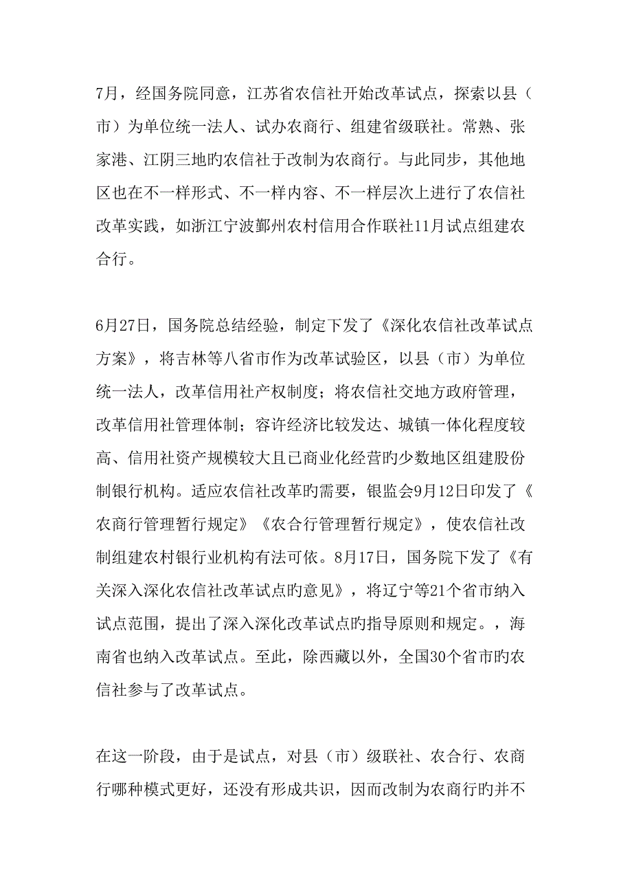 农信社改制后的老问题和新矛盾精品文档_第2页