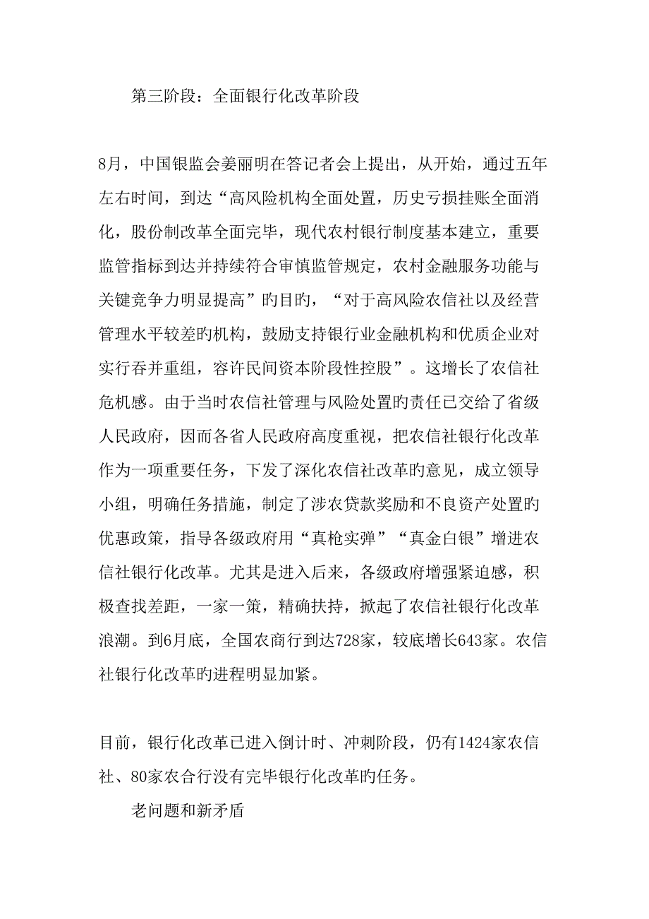 农信社改制后的老问题和新矛盾精品文档_第4页