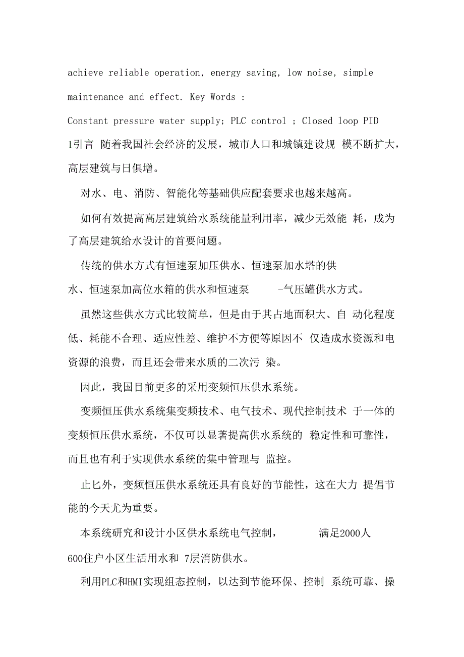 恒压供水系统控制设计报告_第2页