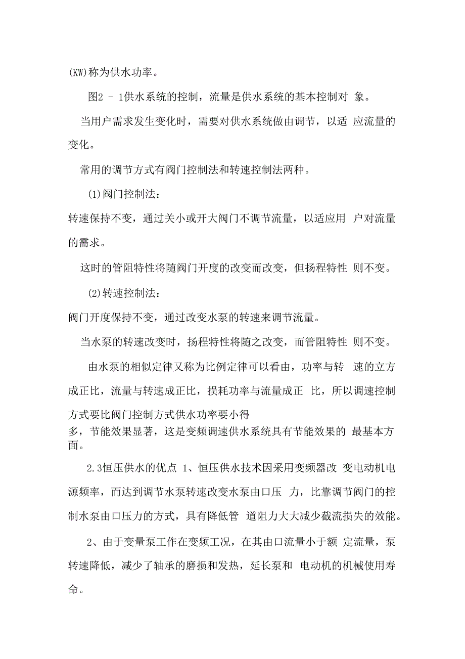 恒压供水系统控制设计报告_第4页