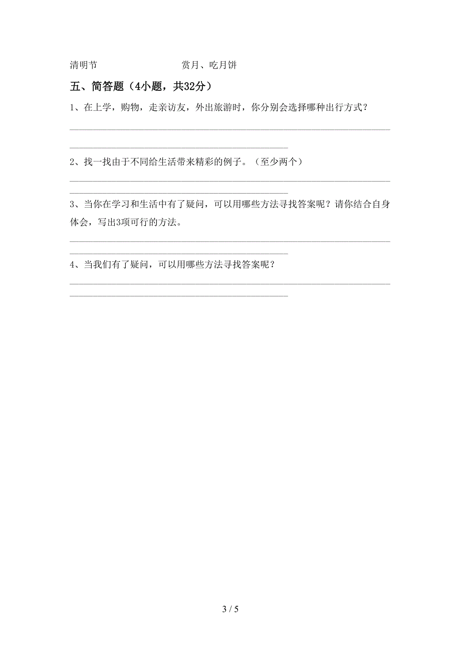 部编版三年级《道德与法治》上册期中考试题【及参考答案】.doc_第3页