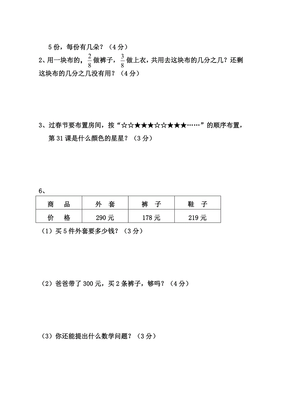 三年数学期末综合检测试1_第4页