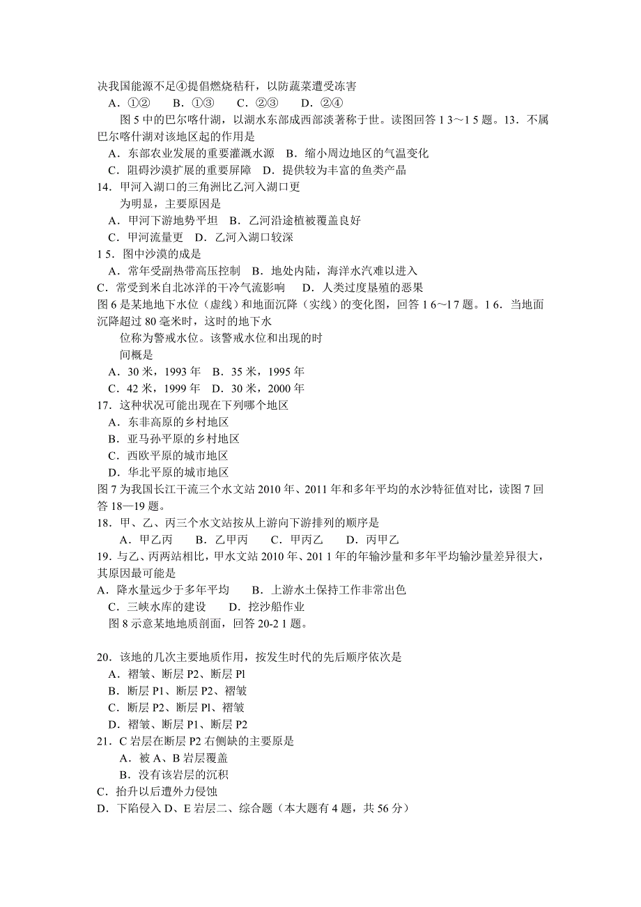 浙江宁波市2013届高三第一学期期末考试地理试题_第2页