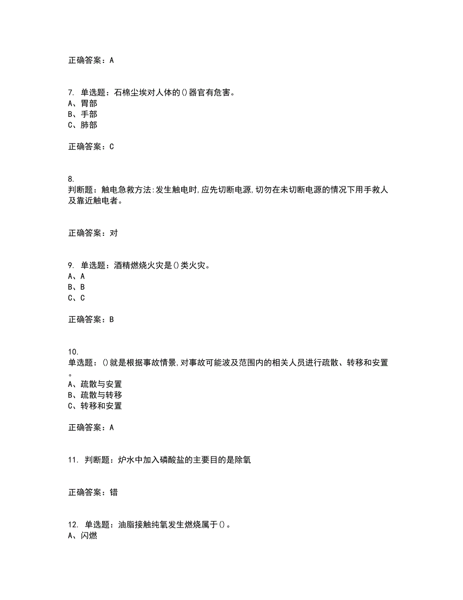 合成氨工艺作业安全生产考试题含答案88_第2页