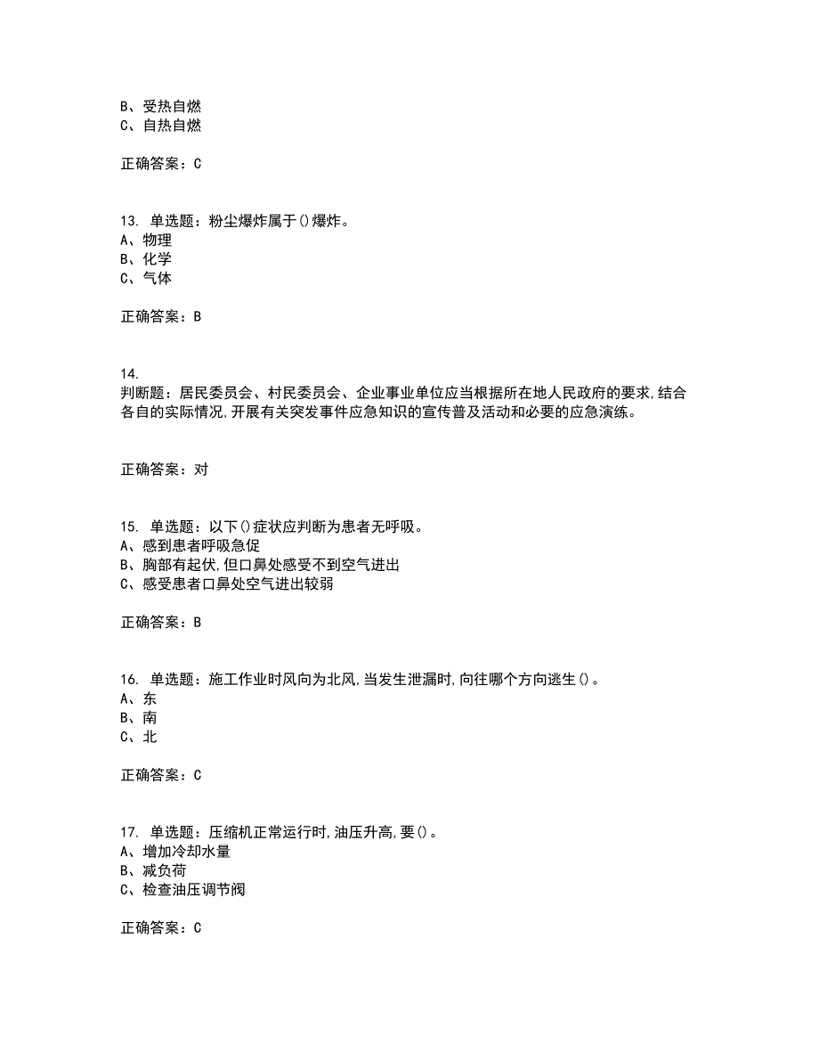 合成氨工艺作业安全生产考试题含答案88_第3页