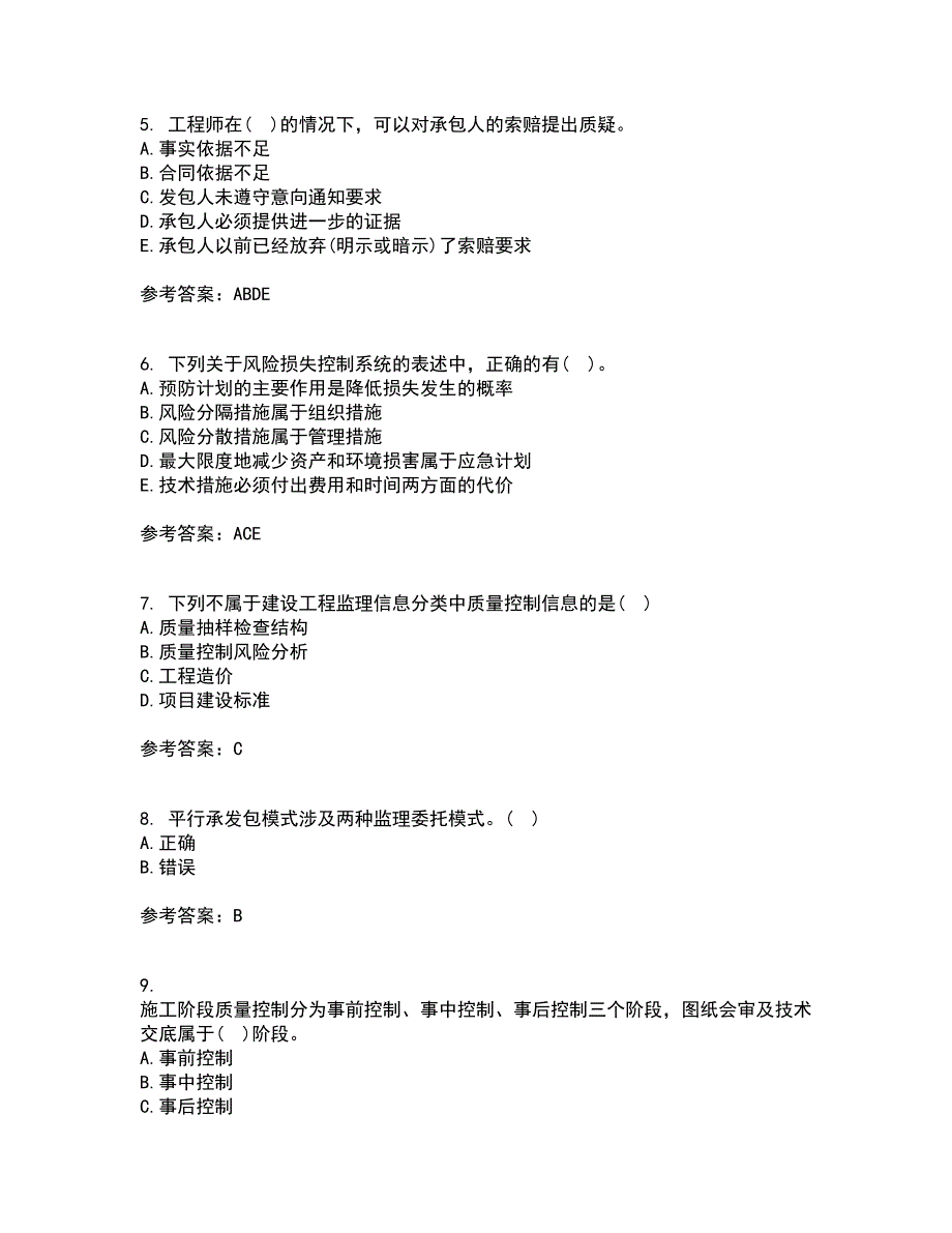 北京交通大学21秋《工程监理》在线作业一答案参考19_第2页