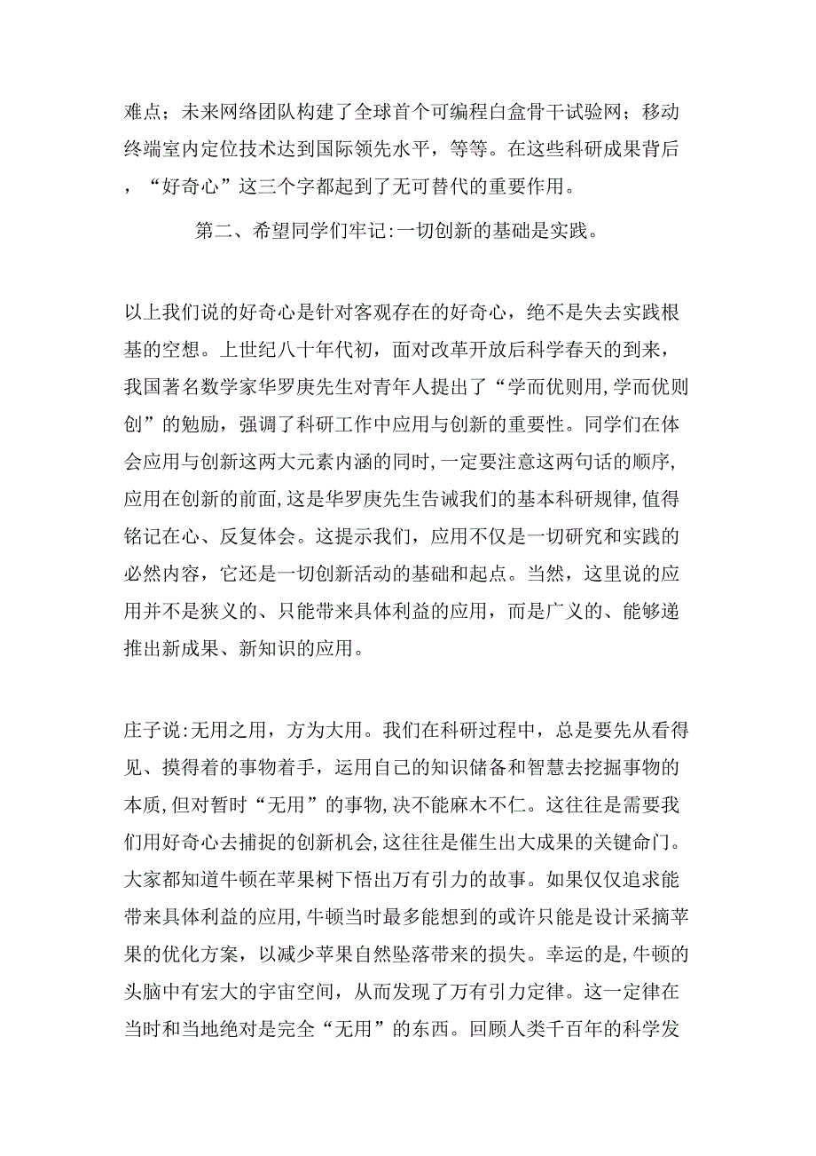 校长在研究生开学典礼上的演讲_第3页