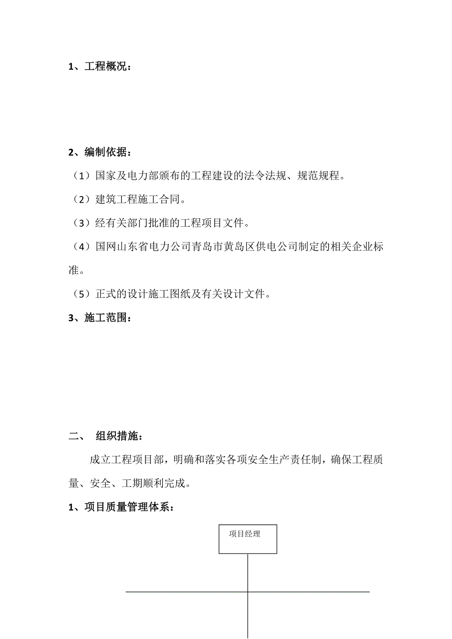 项目管理实施规划_第3页