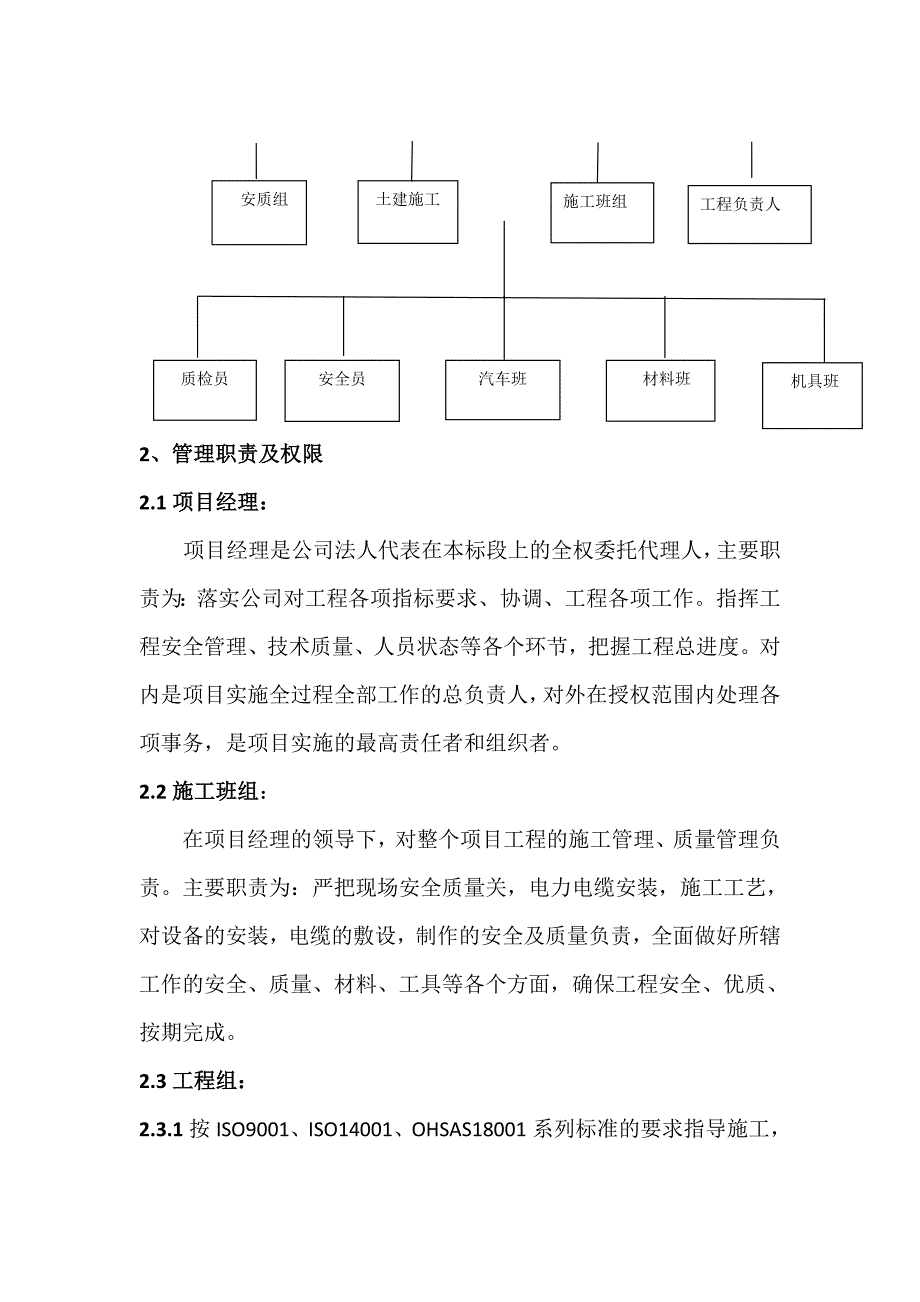 项目管理实施规划_第4页