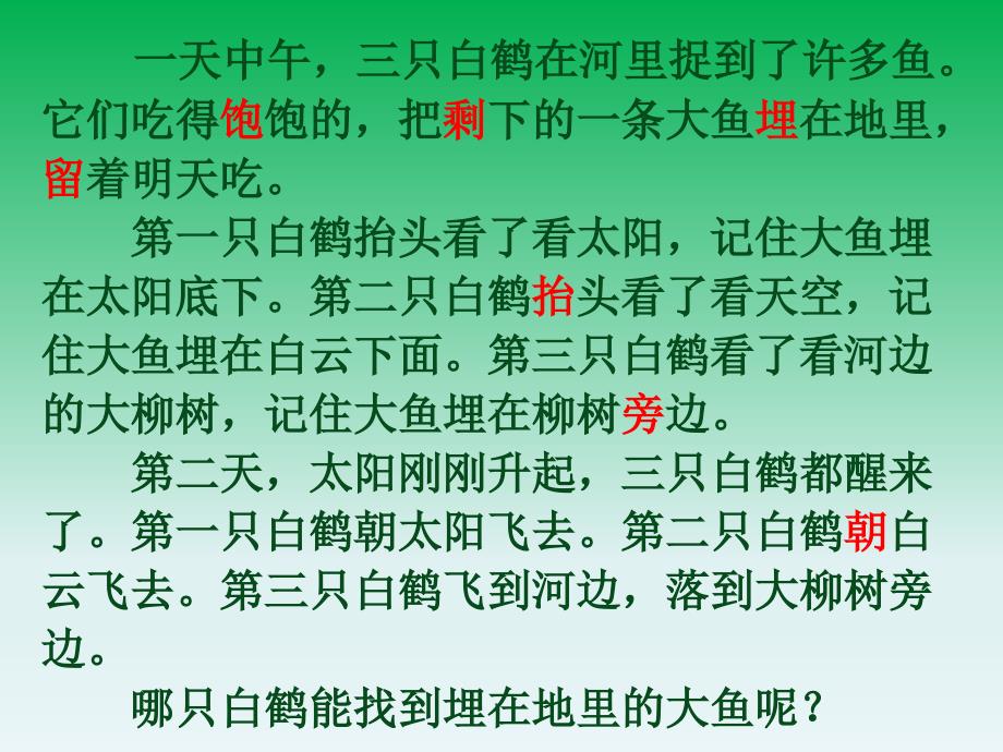 和大人一起读：《三只白鹤》_第4页