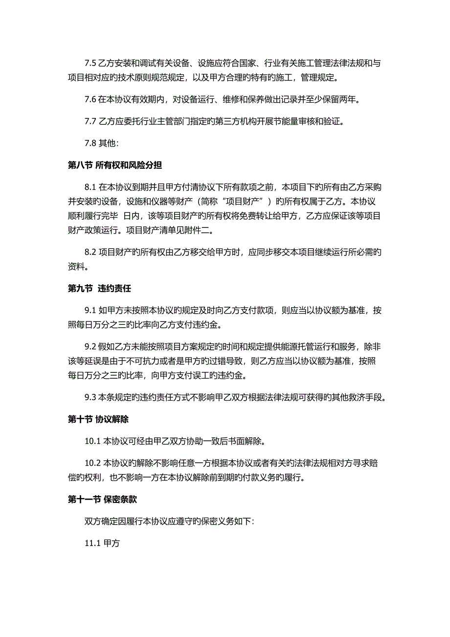 北京市能源费用托管型合同_第4页