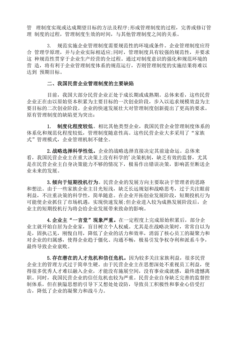 民营企业管理制度创新_第2页