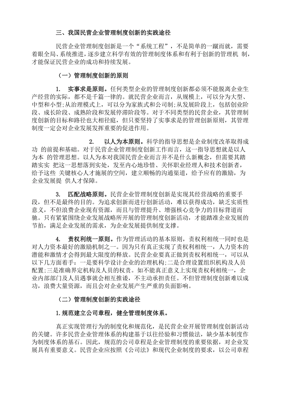 民营企业管理制度创新_第3页