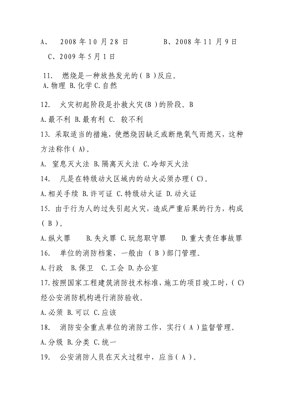 消防法律法规及消防知识试题_第3页