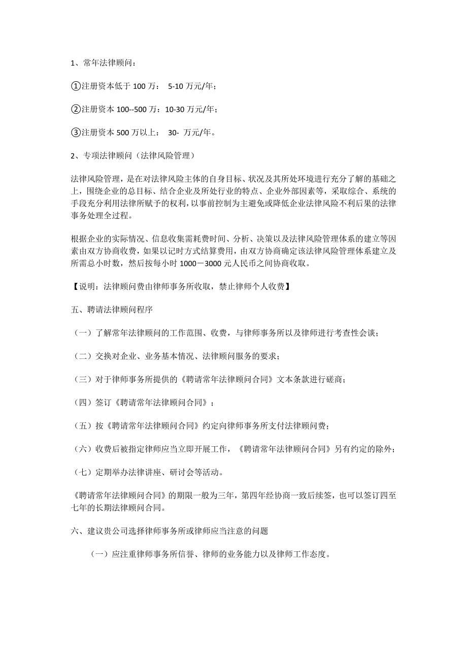 企业法律顾问服务方案.docx_第5页