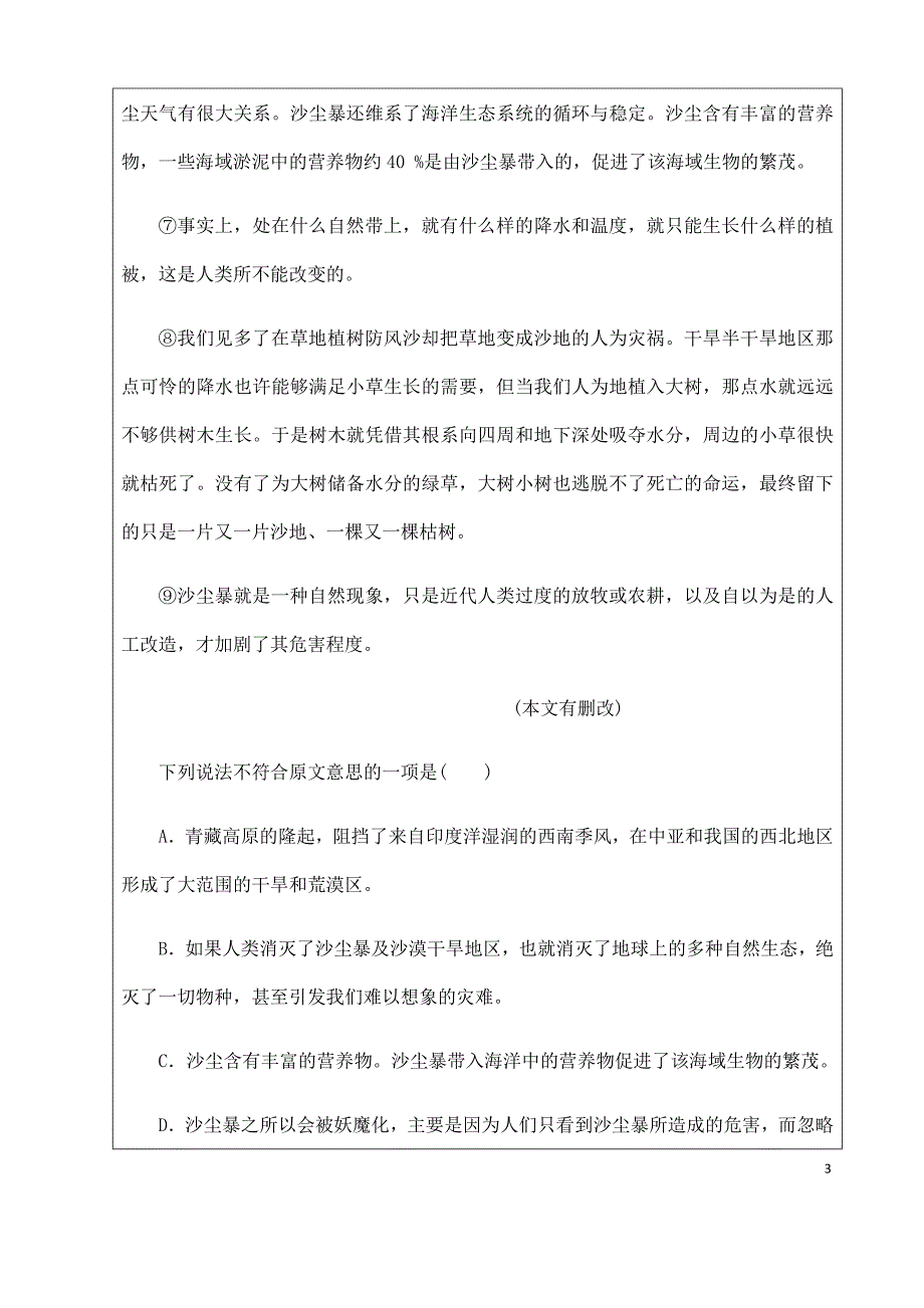 (名师整理)最新人教部编版语文中考《说明文阅读》专题复习教案_第3页