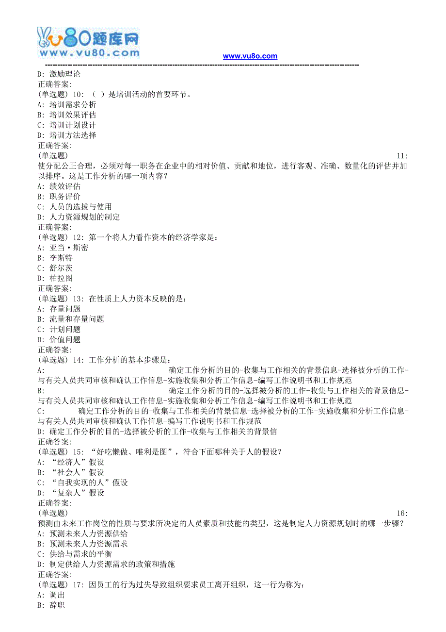 川大《人力资源开发与管理(1)》18春在线作业1_第2页