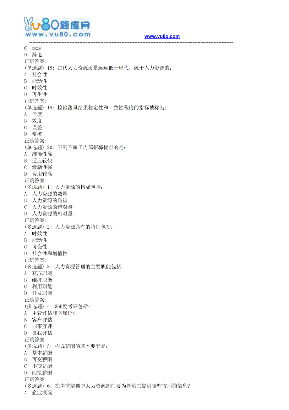 川大《人力资源开发与管理(1)》18春在线作业1_第3页