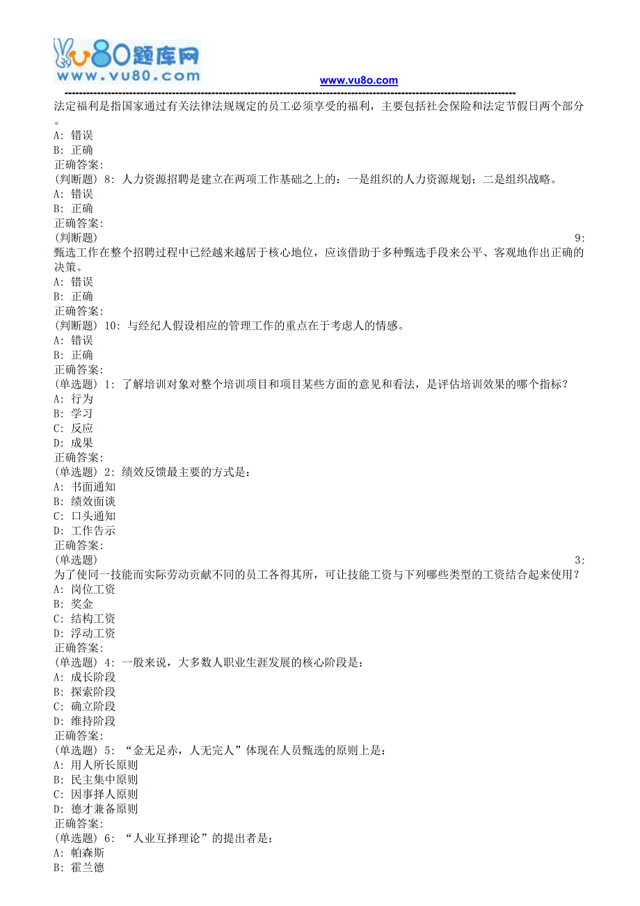 川大《人力资源开发与管理(1)》18春在线作业1_第5页