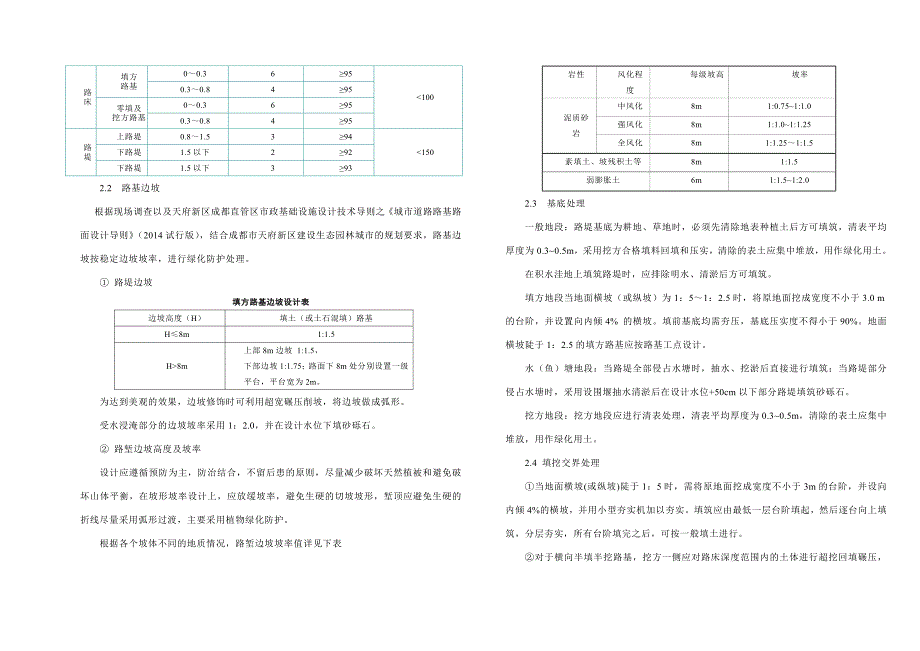 路基路面及排水设计说明_第3页