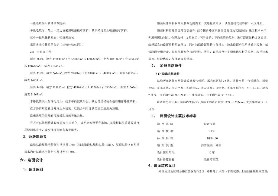 路基路面及排水设计说明_第5页