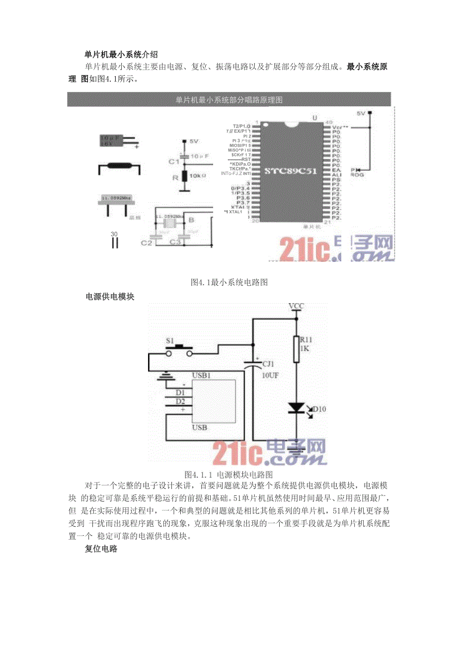 51单片机最小设计系统与电源电路_第1页