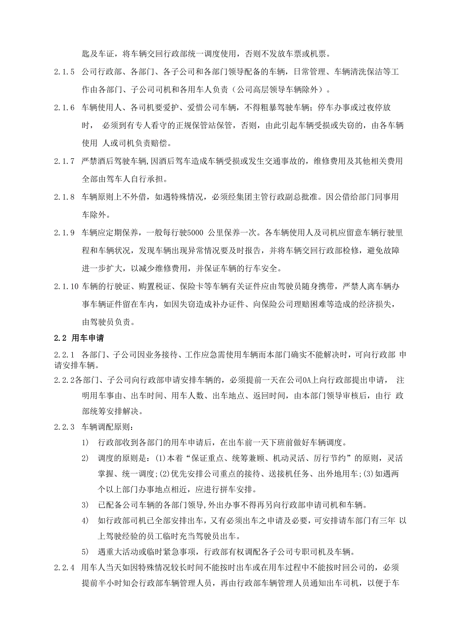 车辆使用及驾驶员管理规定_第2页