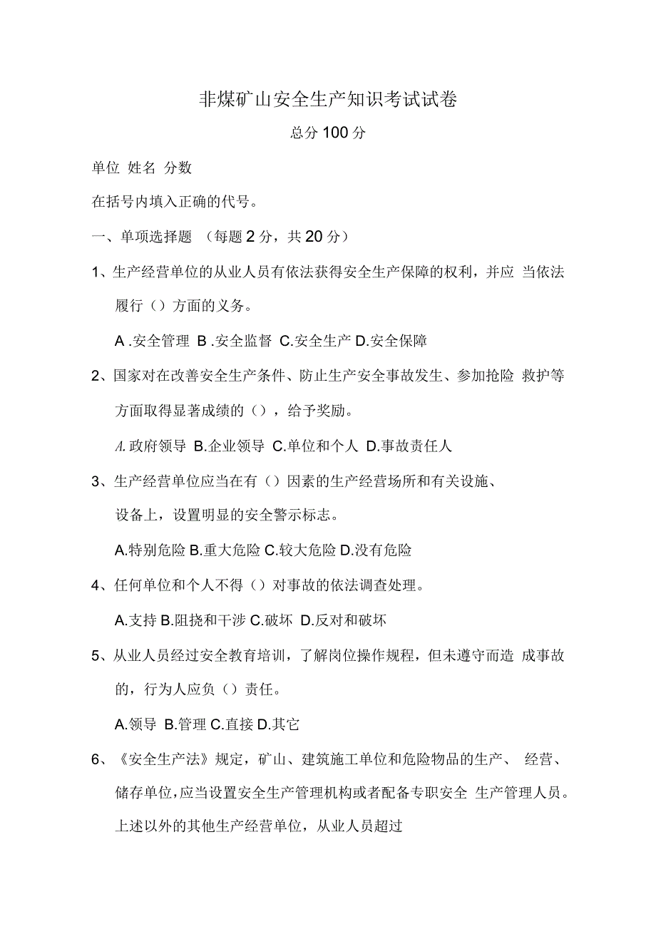 非煤矿山安全生产知识考试试题_第1页