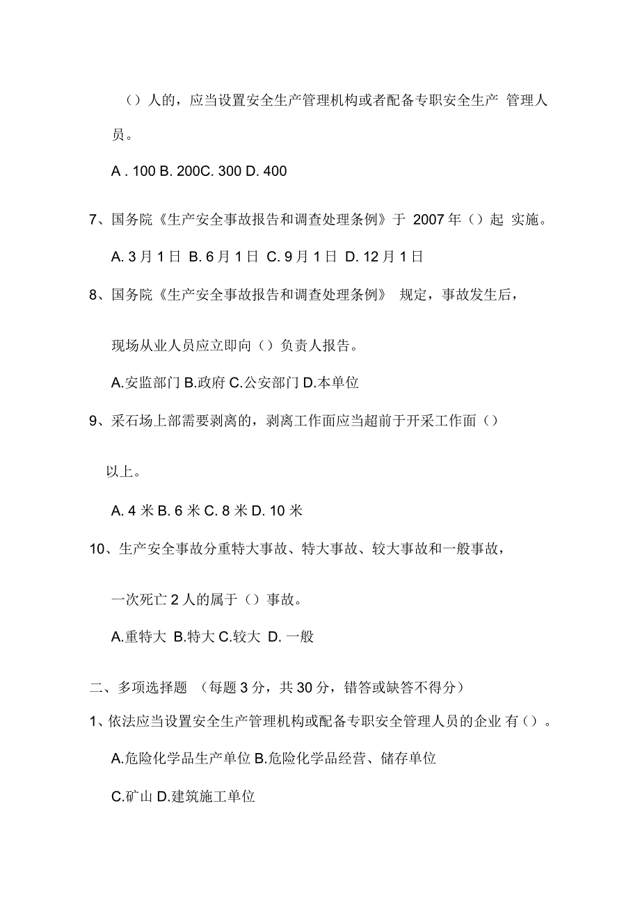 非煤矿山安全生产知识考试试题_第2页