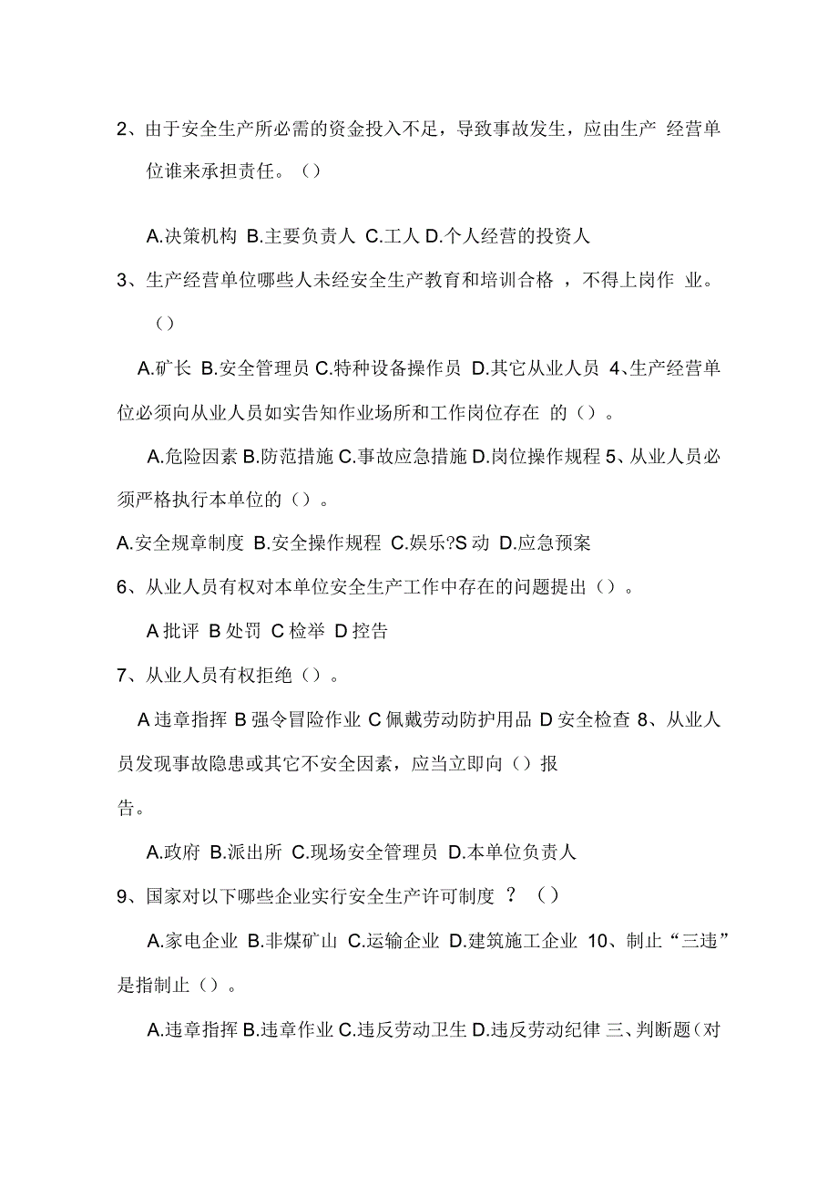 非煤矿山安全生产知识考试试题_第3页