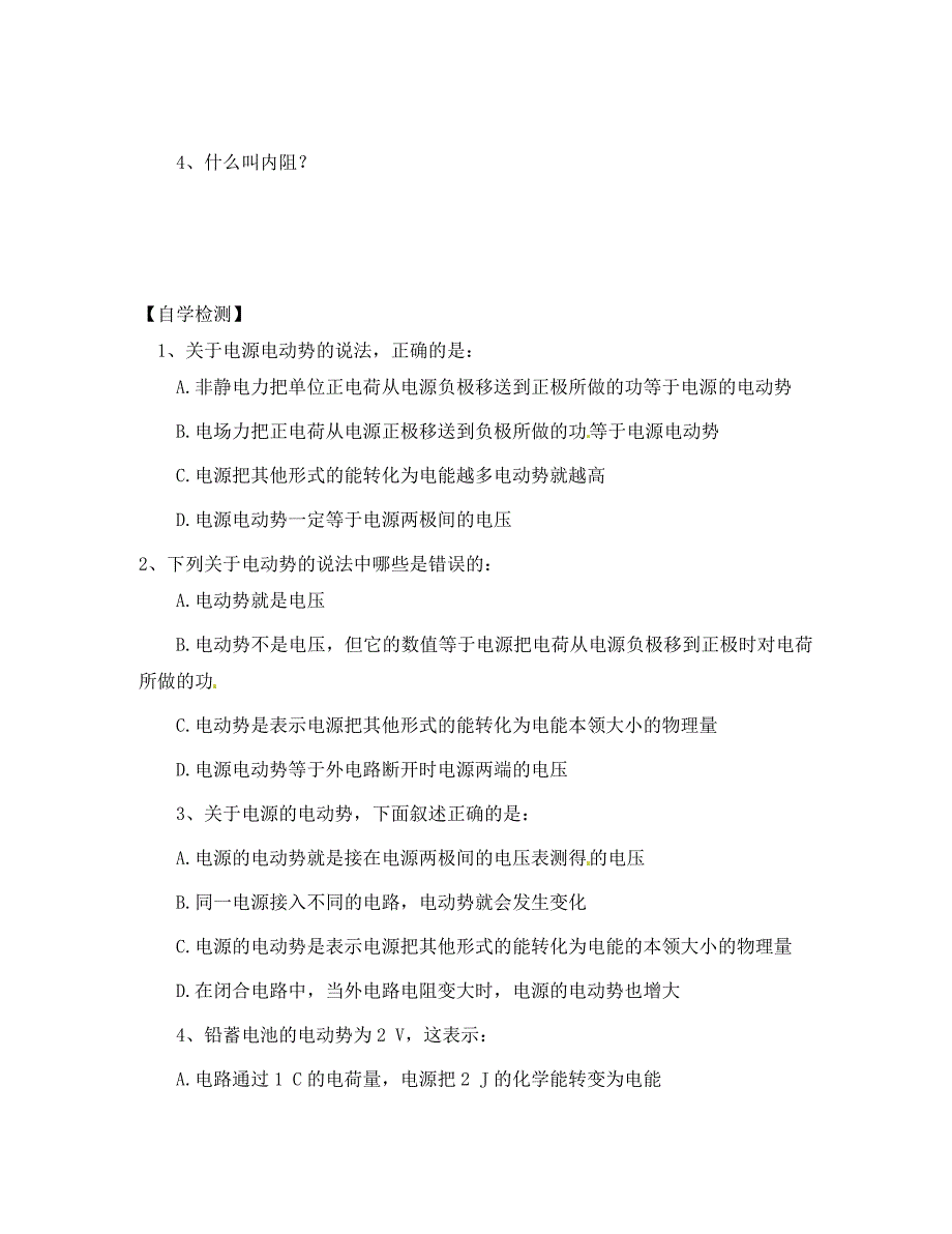 吉林省舒兰市第一中学高中物理2.2电动势导学案无答案新人教版选修31_第2页