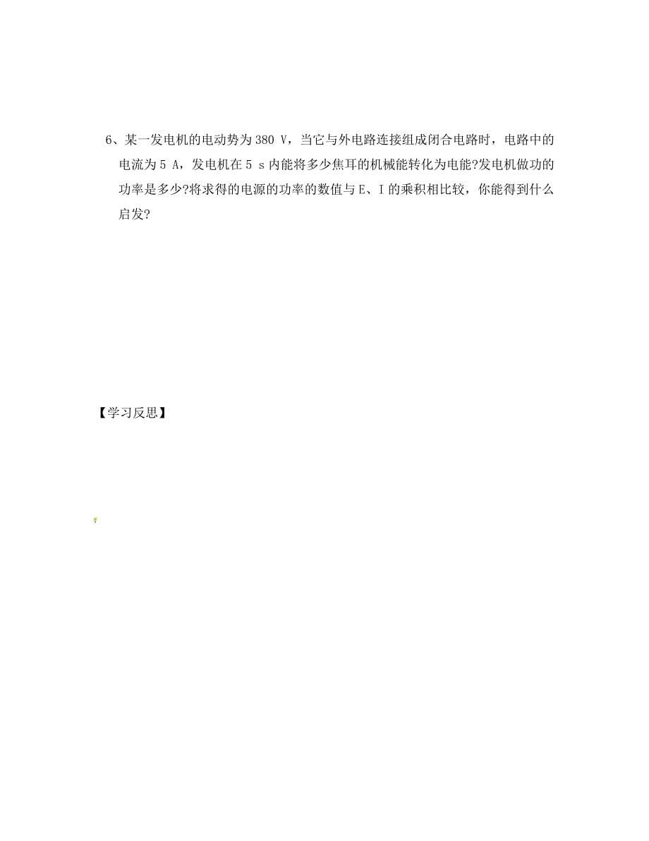 吉林省舒兰市第一中学高中物理2.2电动势导学案无答案新人教版选修31_第5页