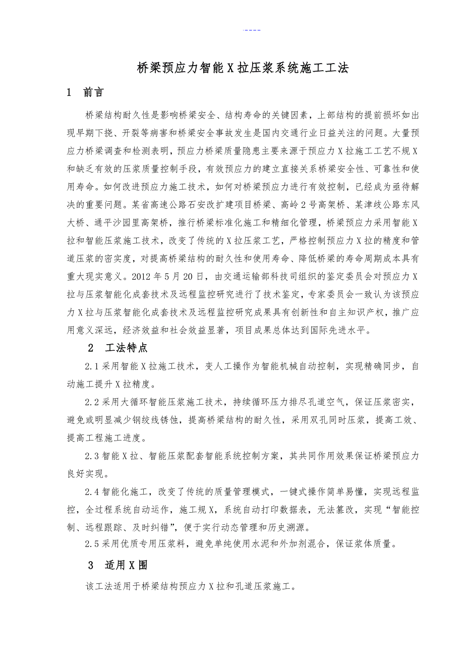 桥梁预应力智能化张拉压浆系统施工工法_第1页
