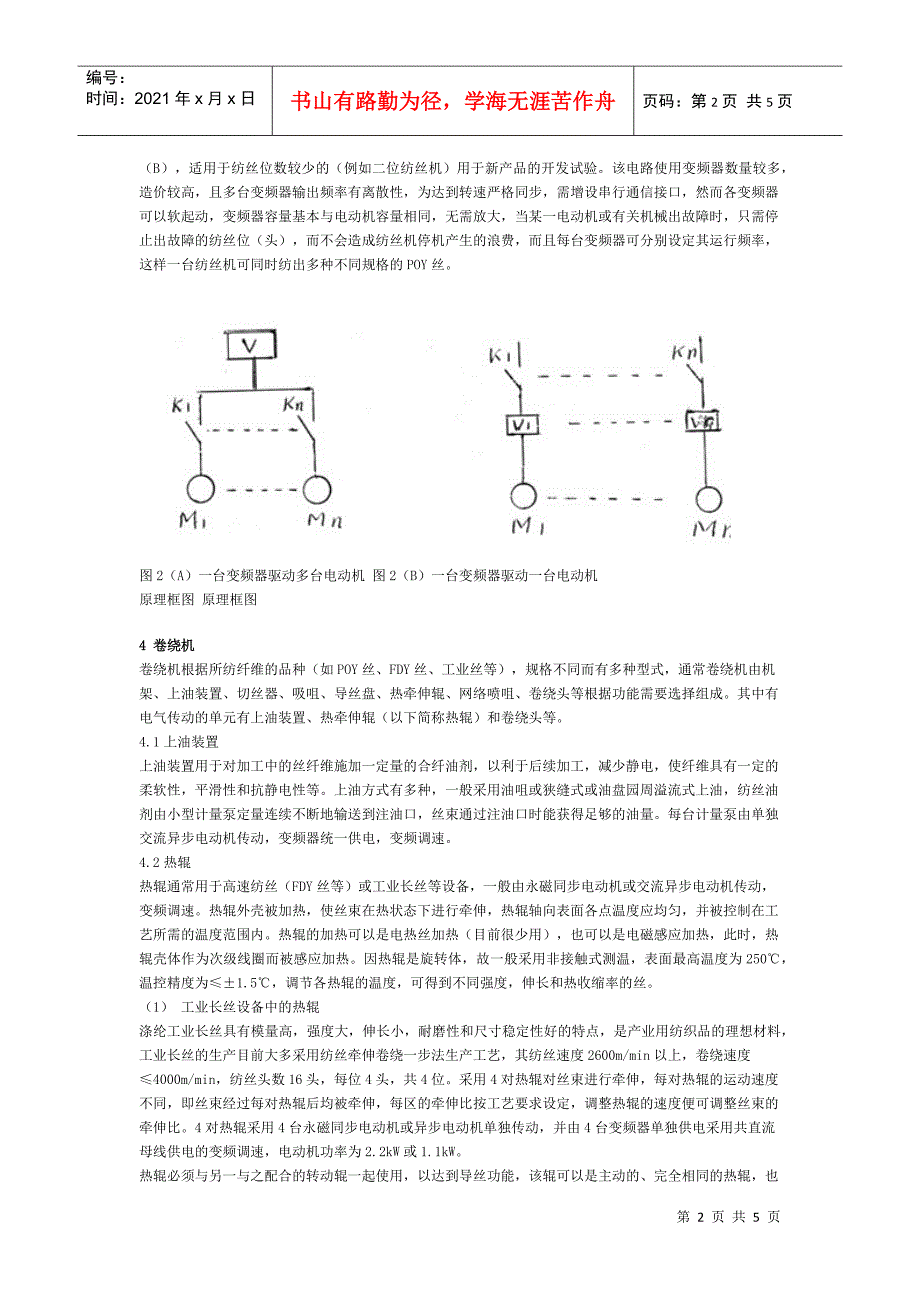 变频调速技术在涤纶长丝纺丝设备中的应用_第2页