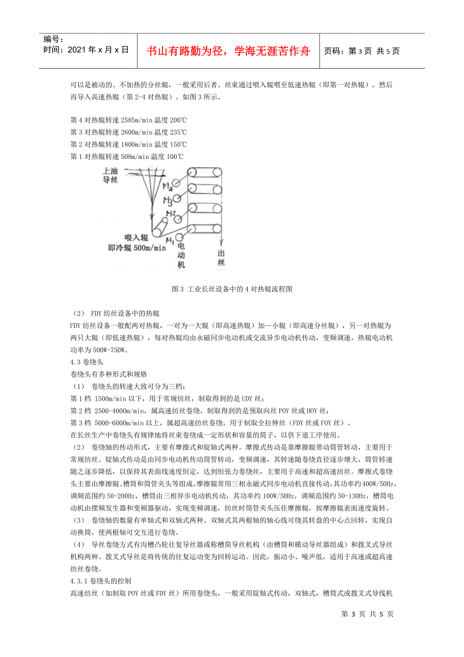 变频调速技术在涤纶长丝纺丝设备中的应用_第3页