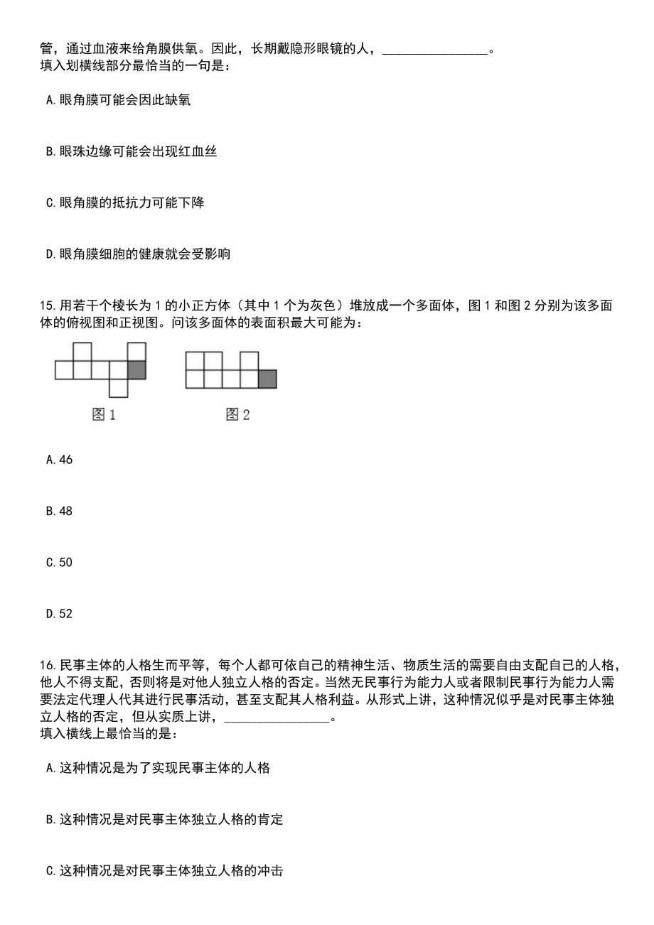 四川成都医学院第一附属医院招考聘用合同制人员10人笔试题库含答案解析_第5页