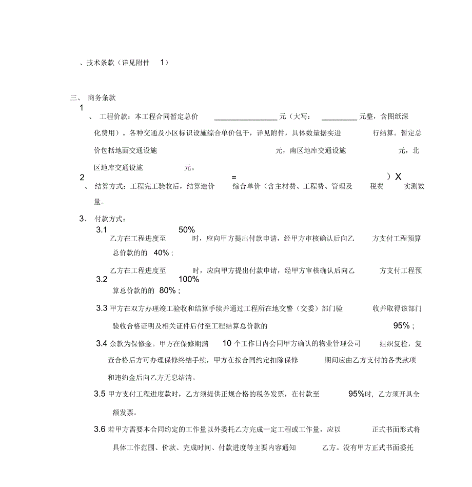 xx项目交通标识系统工程施工合同_第4页