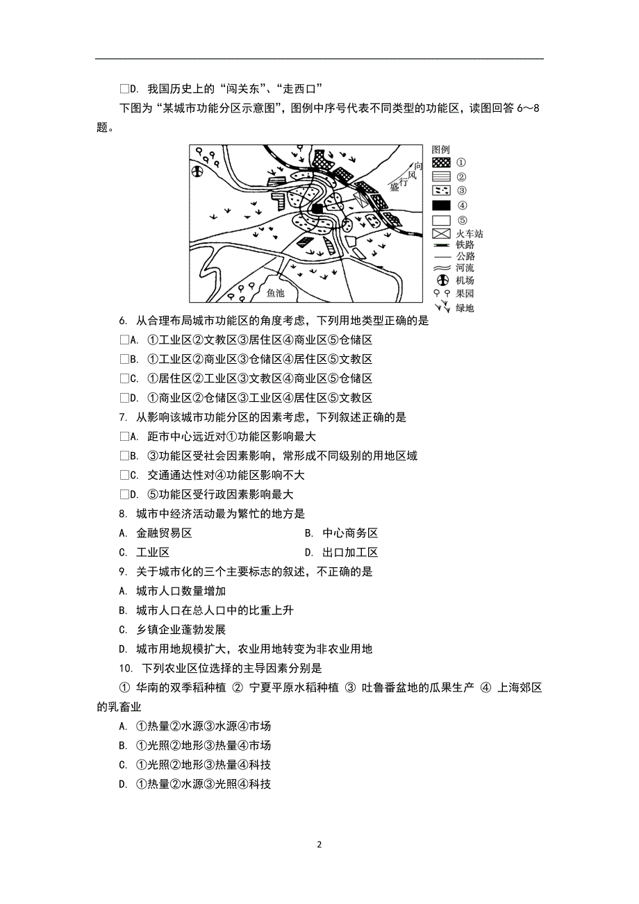 济源一中10级地理试题.doc_第2页