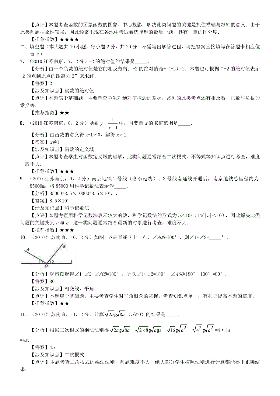 2013年决胜中考数学综合攻略二十一.doc_第3页