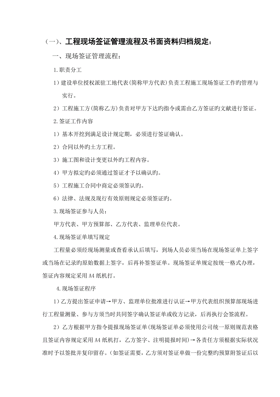 房地产公司专项项目部现场管理相关工作标准流程_第2页