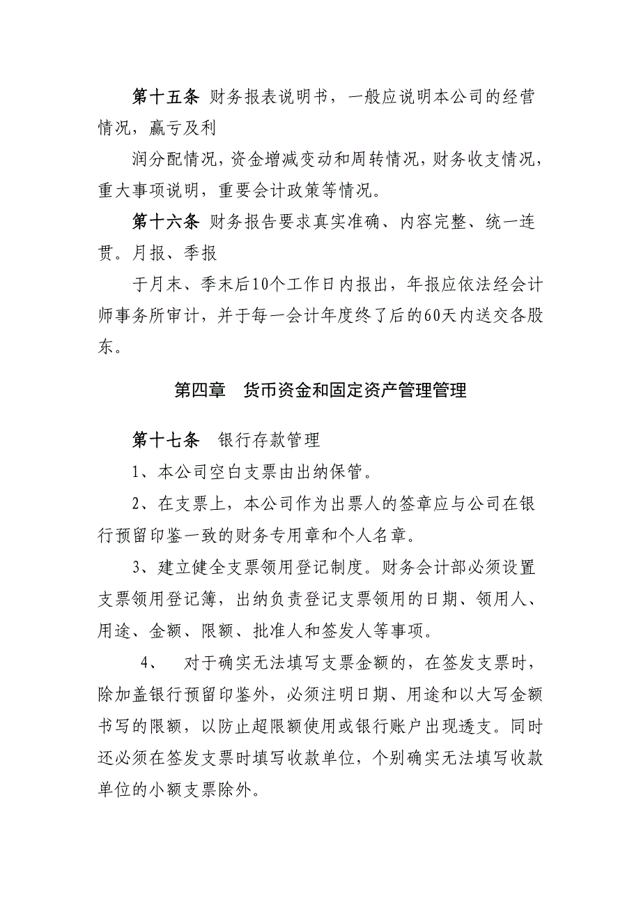 小额贷款有限责任公司财务会计管理制度_第4页