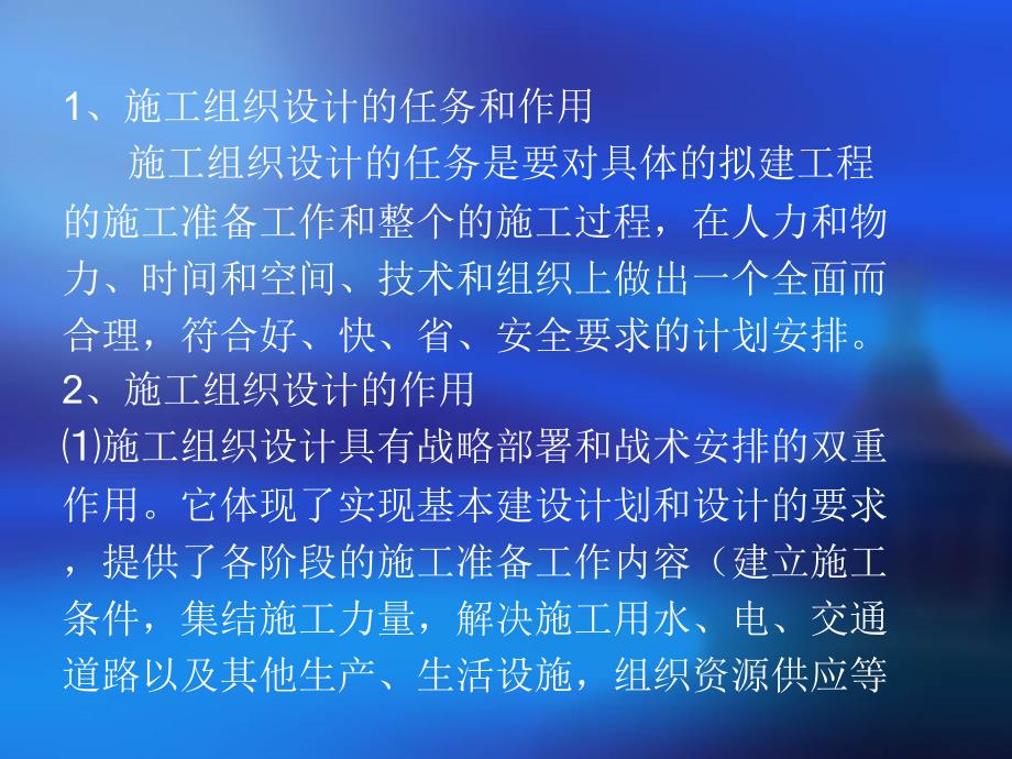 二级职业化管理培训施工组织设计及技术交底_第3页