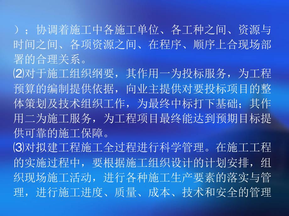 二级职业化管理培训施工组织设计及技术交底_第4页