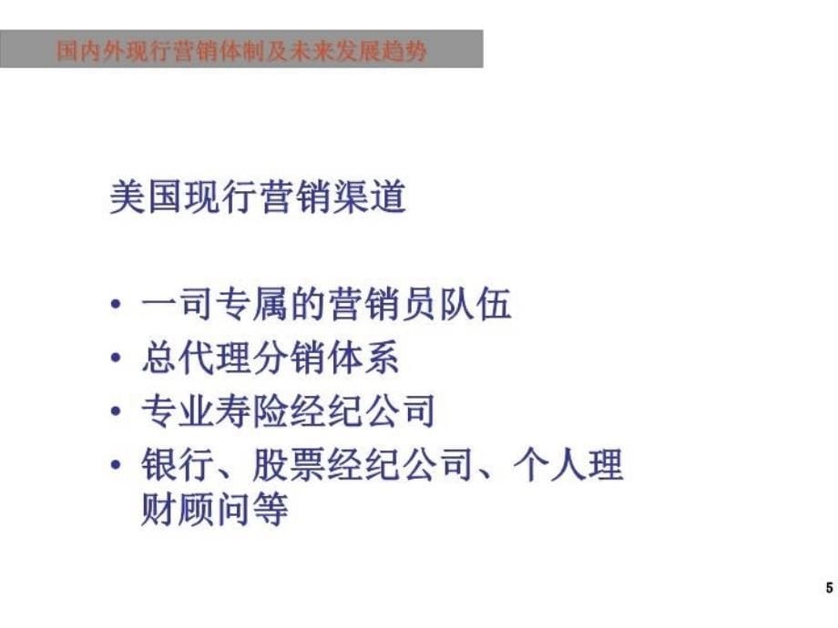 最新增强自主经营意识的营销体制ppt课件_第5页