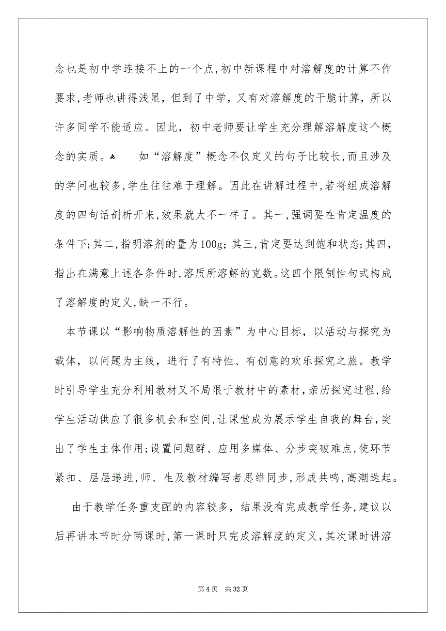 初三化学教学反思_第4页