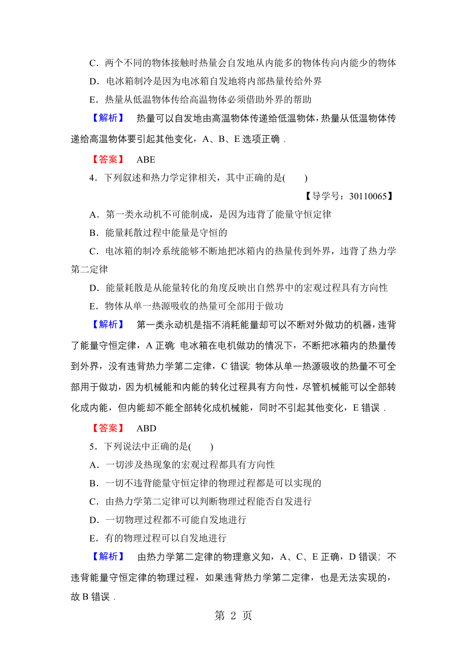 2023年学业分层测评 第章第节 热力学第二定律第节 熵——无序程度的量度.doc_第2页